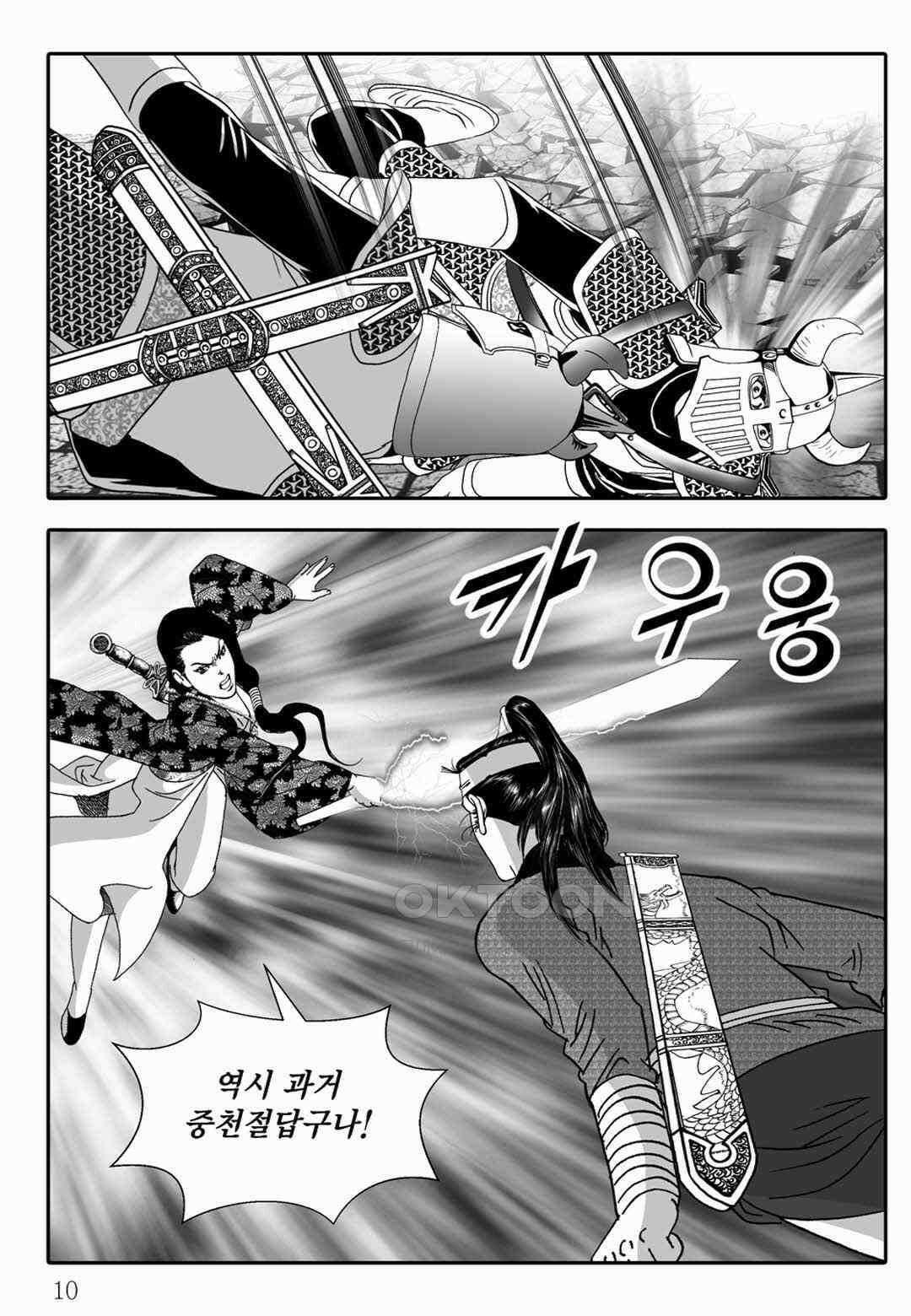 야설록 중원일검 컬렉션 독보군림 79화 5
