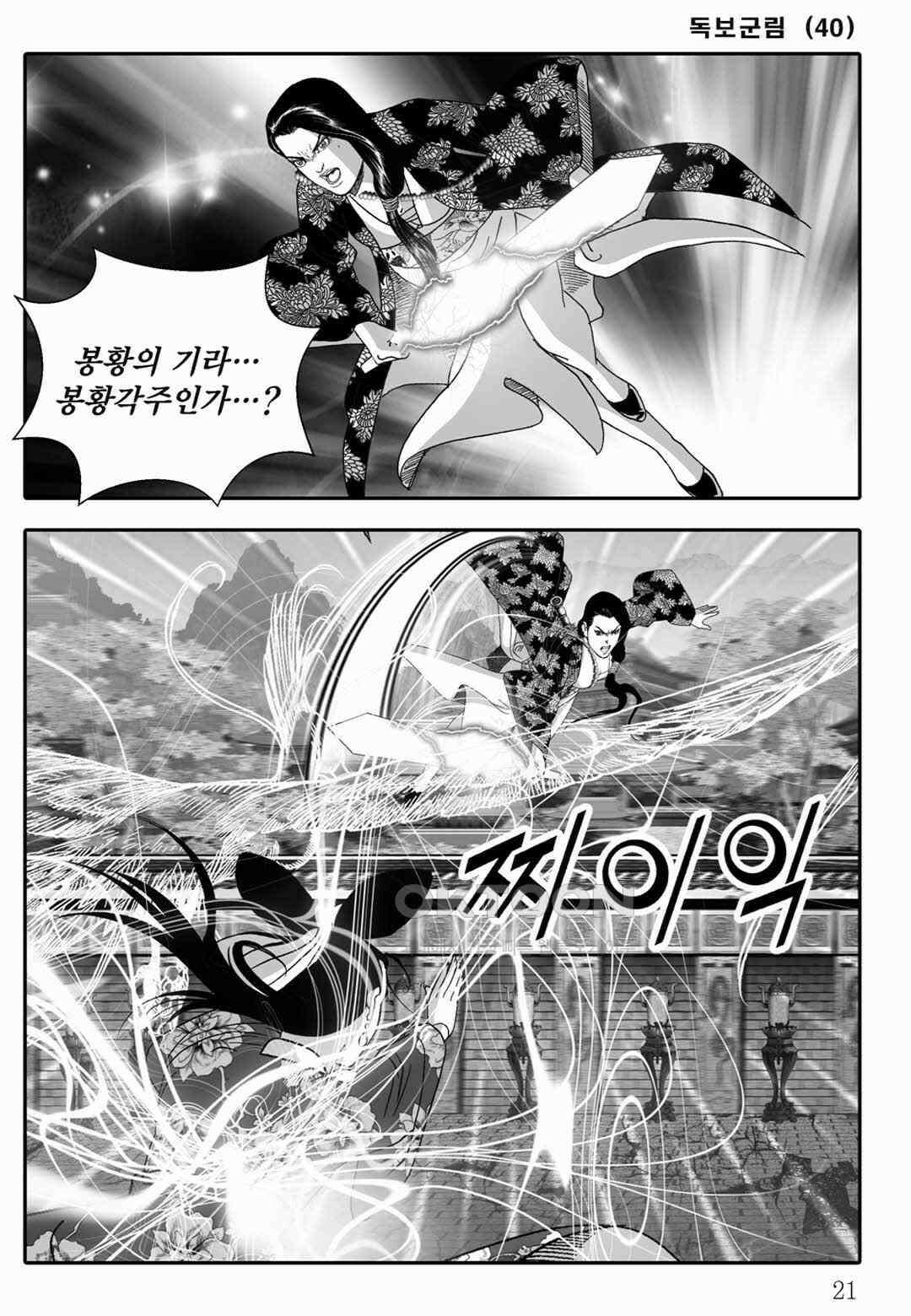 야설록 중원일검 컬렉션 독보군림 79화 16