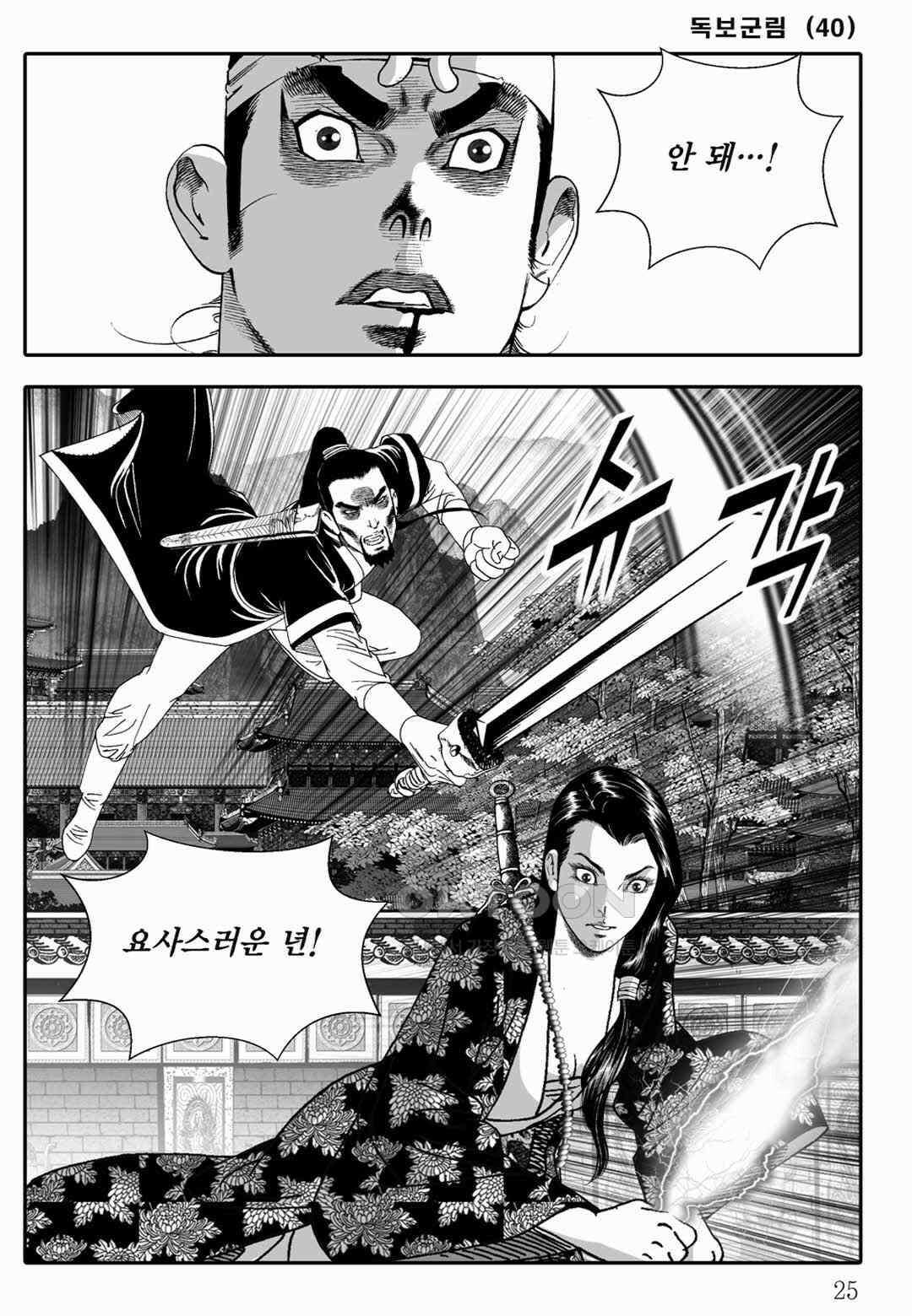 야설록 중원일검 컬렉션 독보군림 79화 20