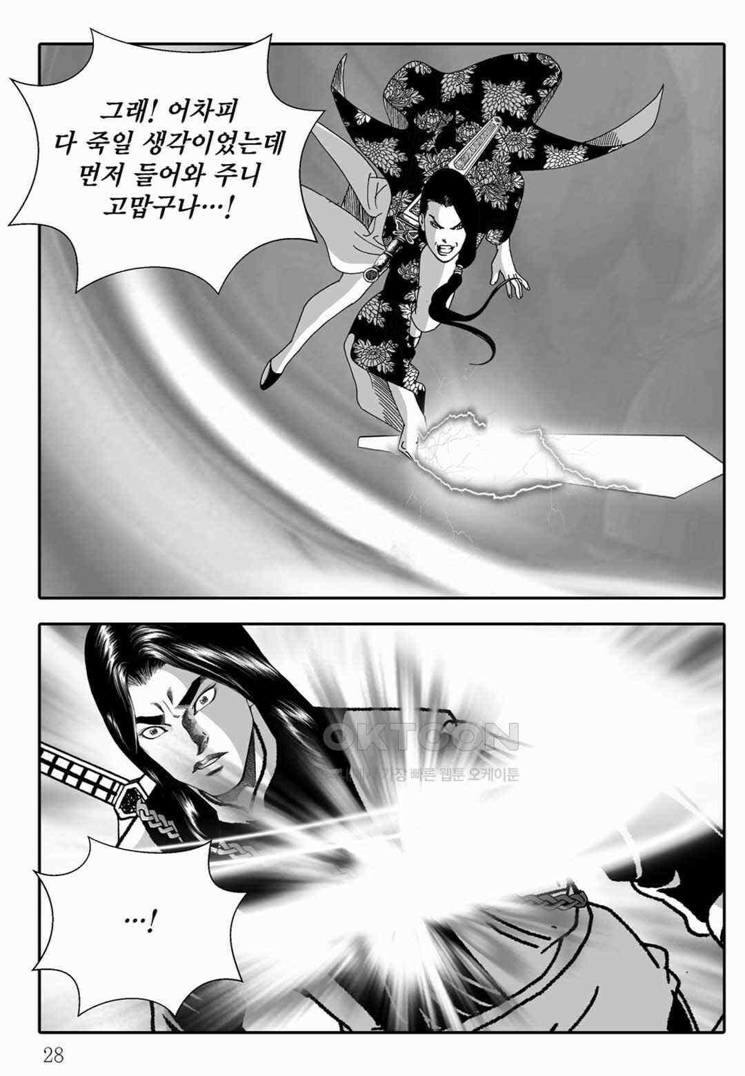 야설록 중원일검 컬렉션 독보군림 79화 23
