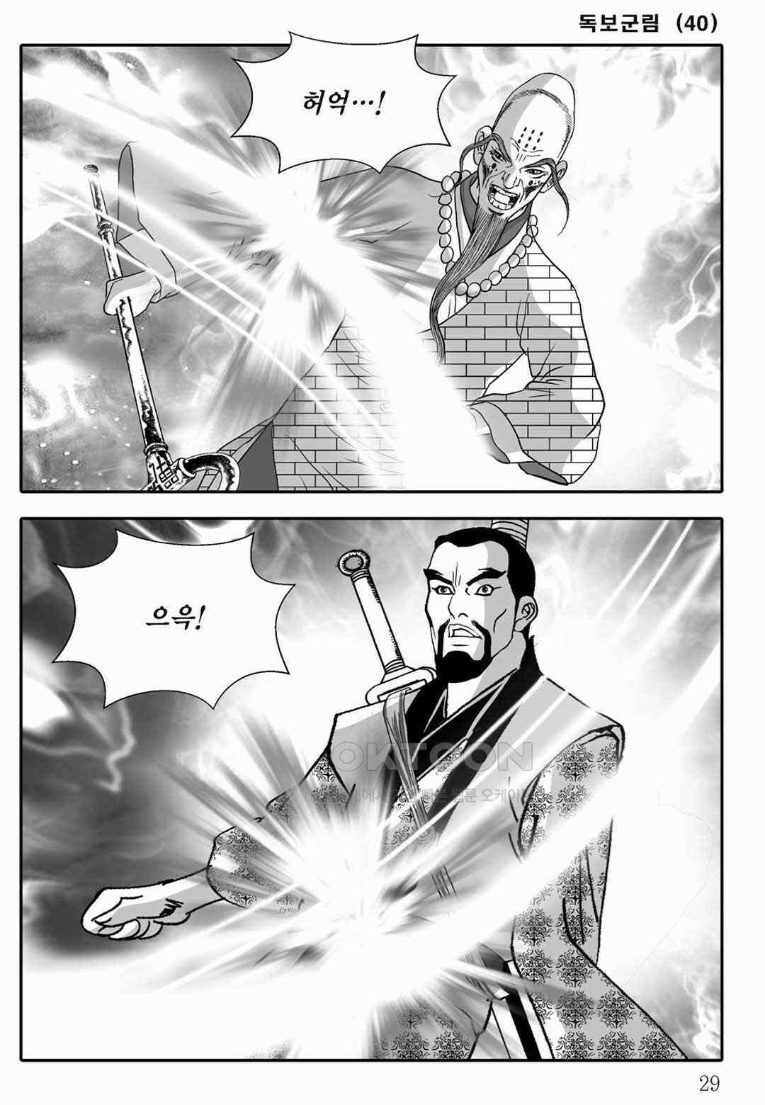 야설록 중원일검 컬렉션 독보군림 79화 24