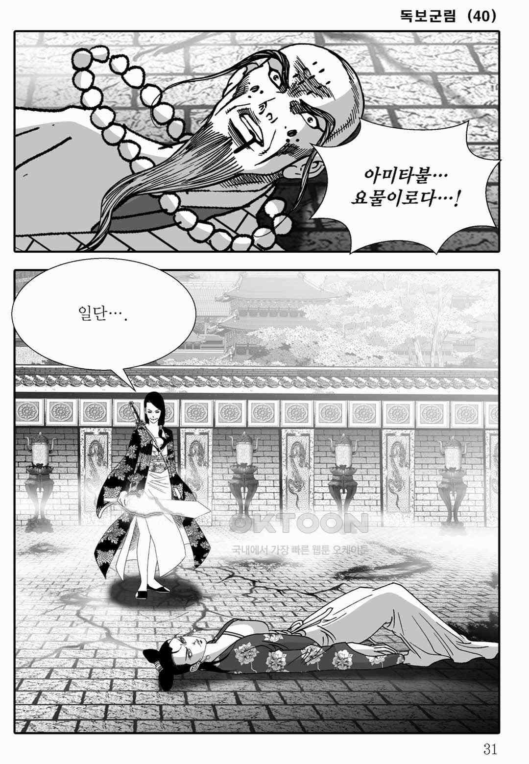 야설록 중원일검 컬렉션 독보군림 79화 26