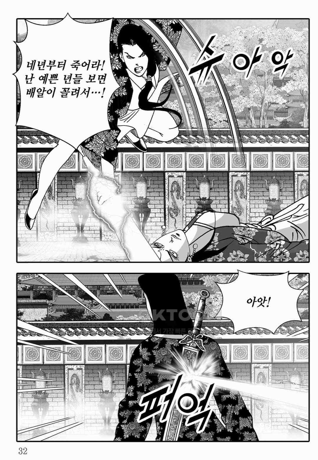 야설록 중원일검 컬렉션 독보군림 79화 27