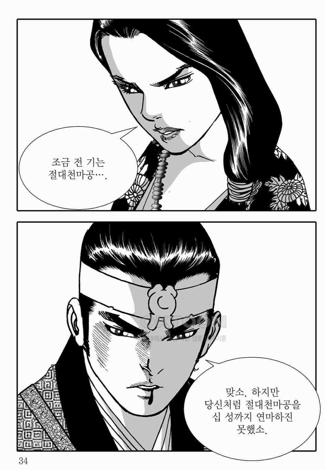 야설록 중원일검 컬렉션 독보군림 79화 29