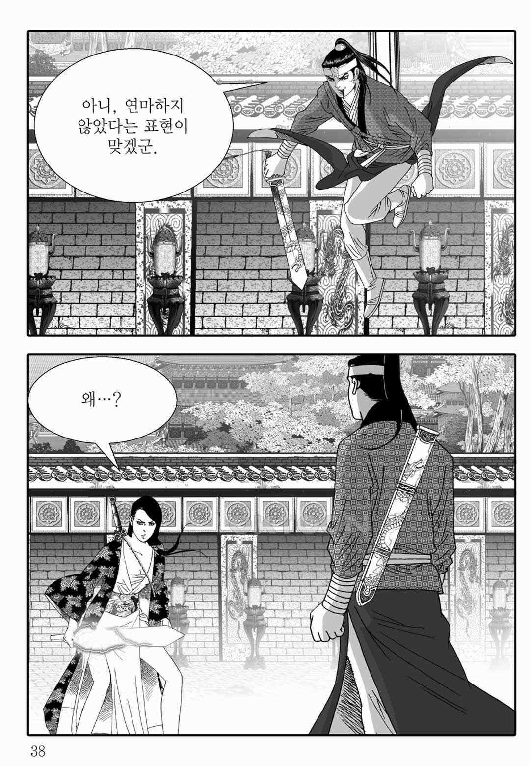 야설록 중원일검 컬렉션 독보군림 79화 33