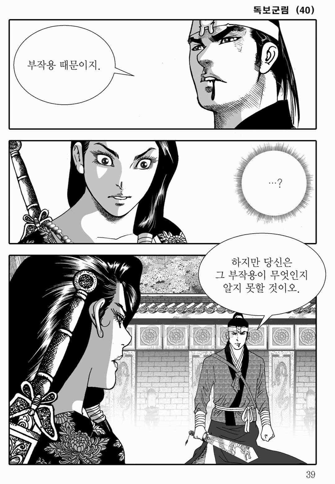 야설록 중원일검 컬렉션 독보군림 79화 34