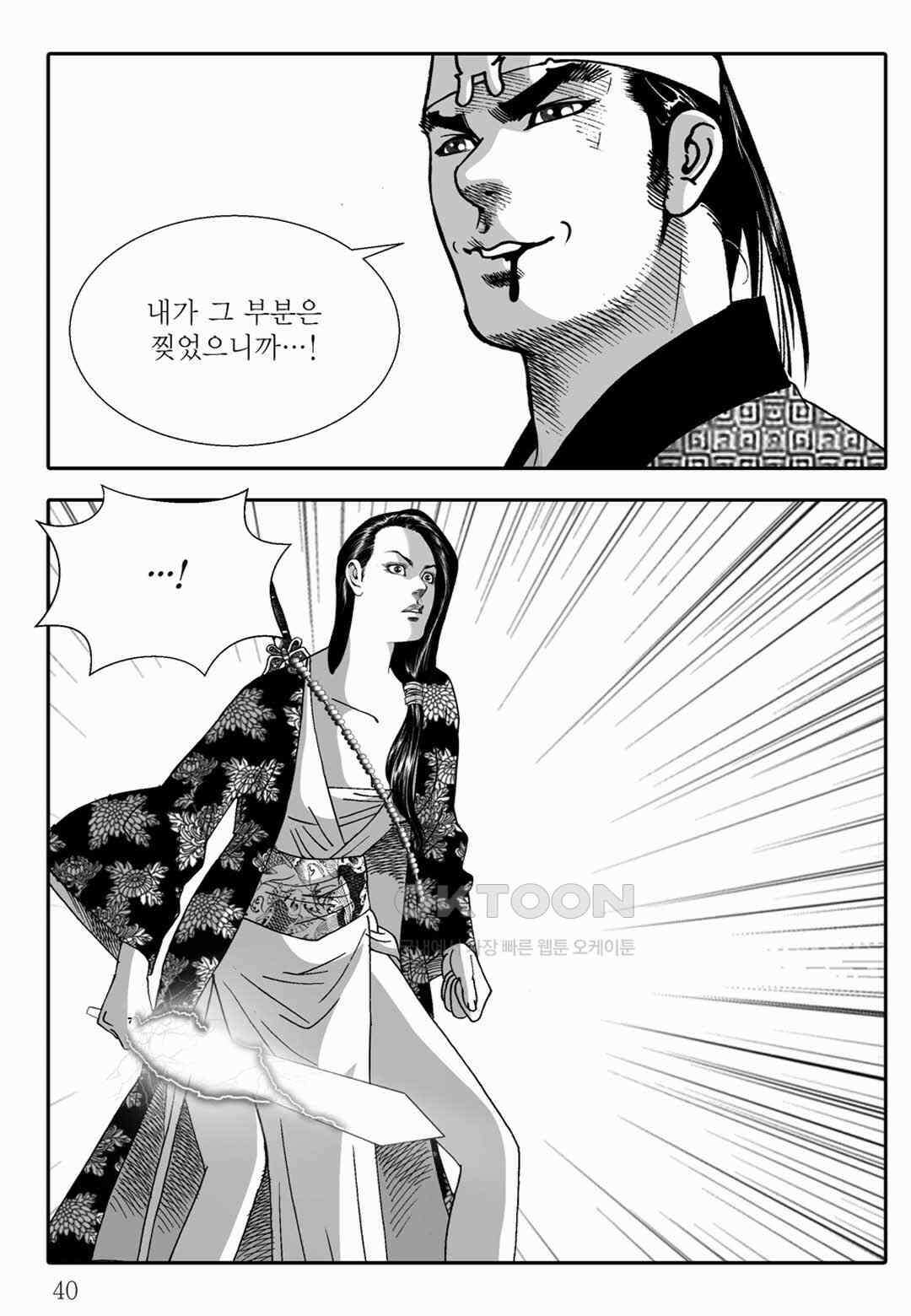 야설록 중원일검 컬렉션 독보군림 79화 35
