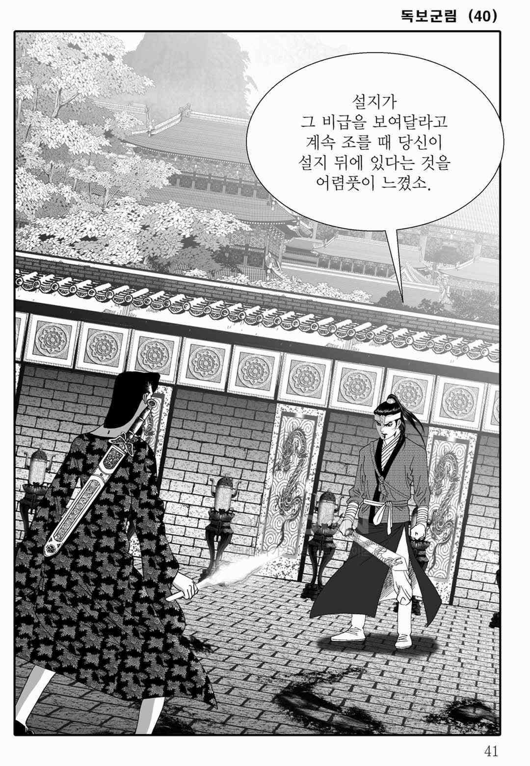 야설록 중원일검 컬렉션 독보군림 79화 36