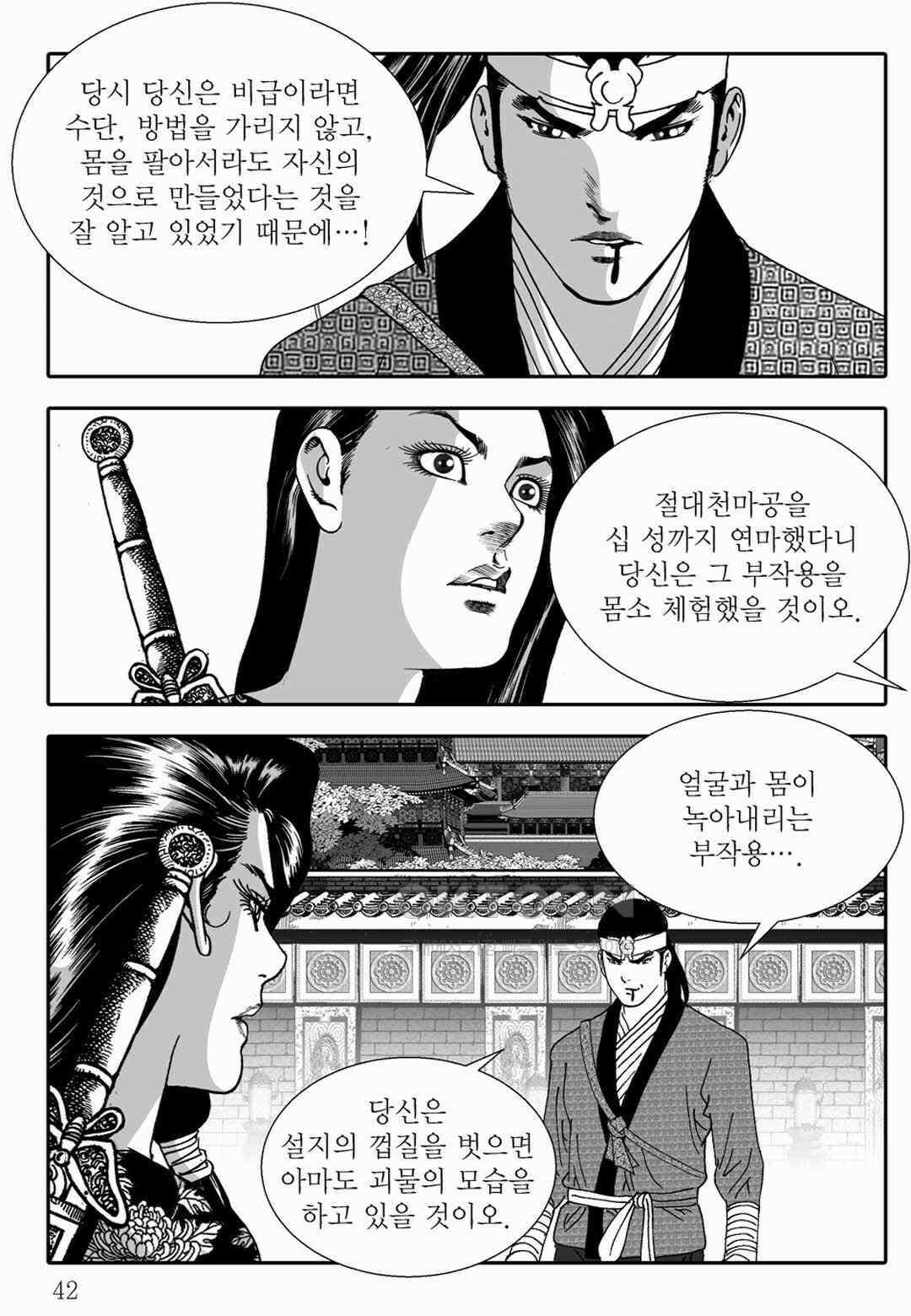 야설록 중원일검 컬렉션 독보군림 79화 37