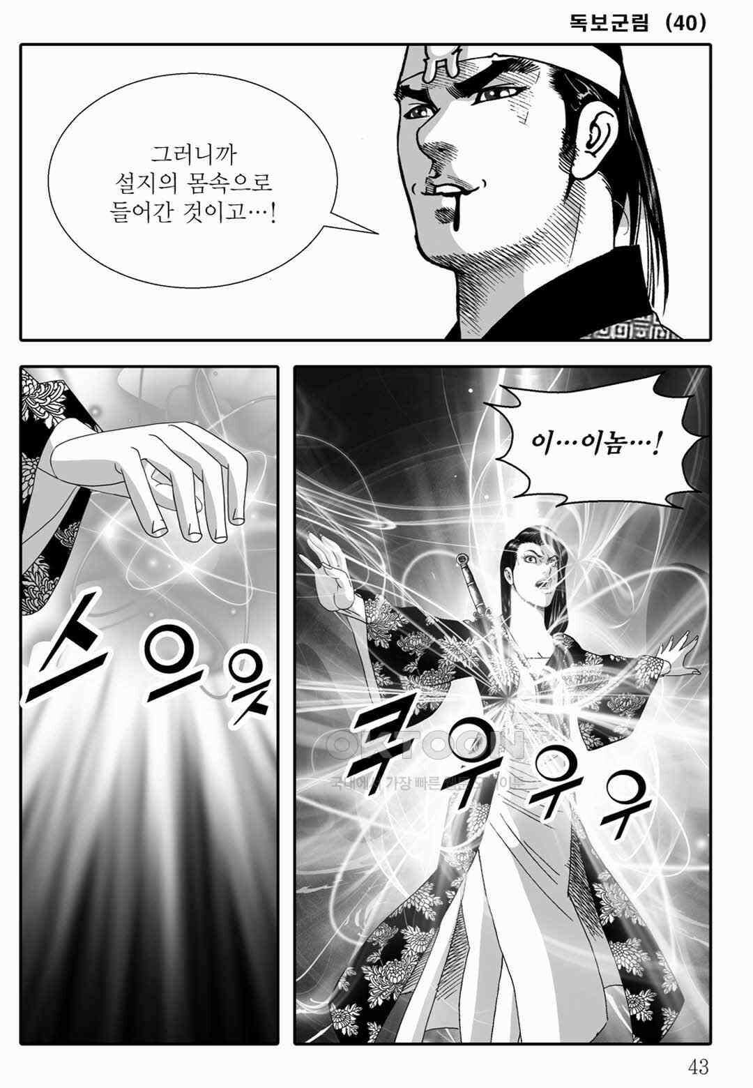 야설록 중원일검 컬렉션 독보군림 79화 38