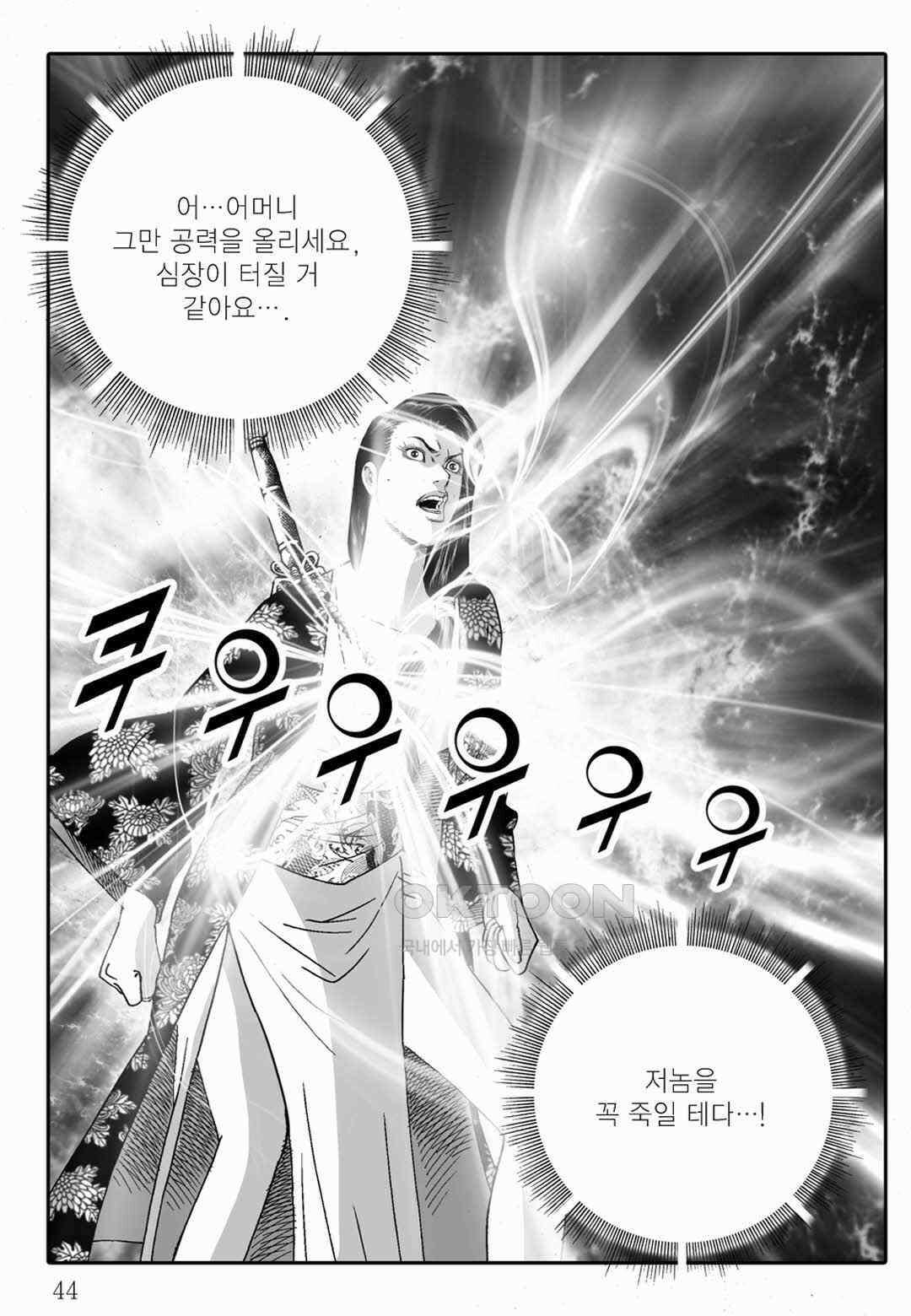 야설록 중원일검 컬렉션 독보군림 79화 39