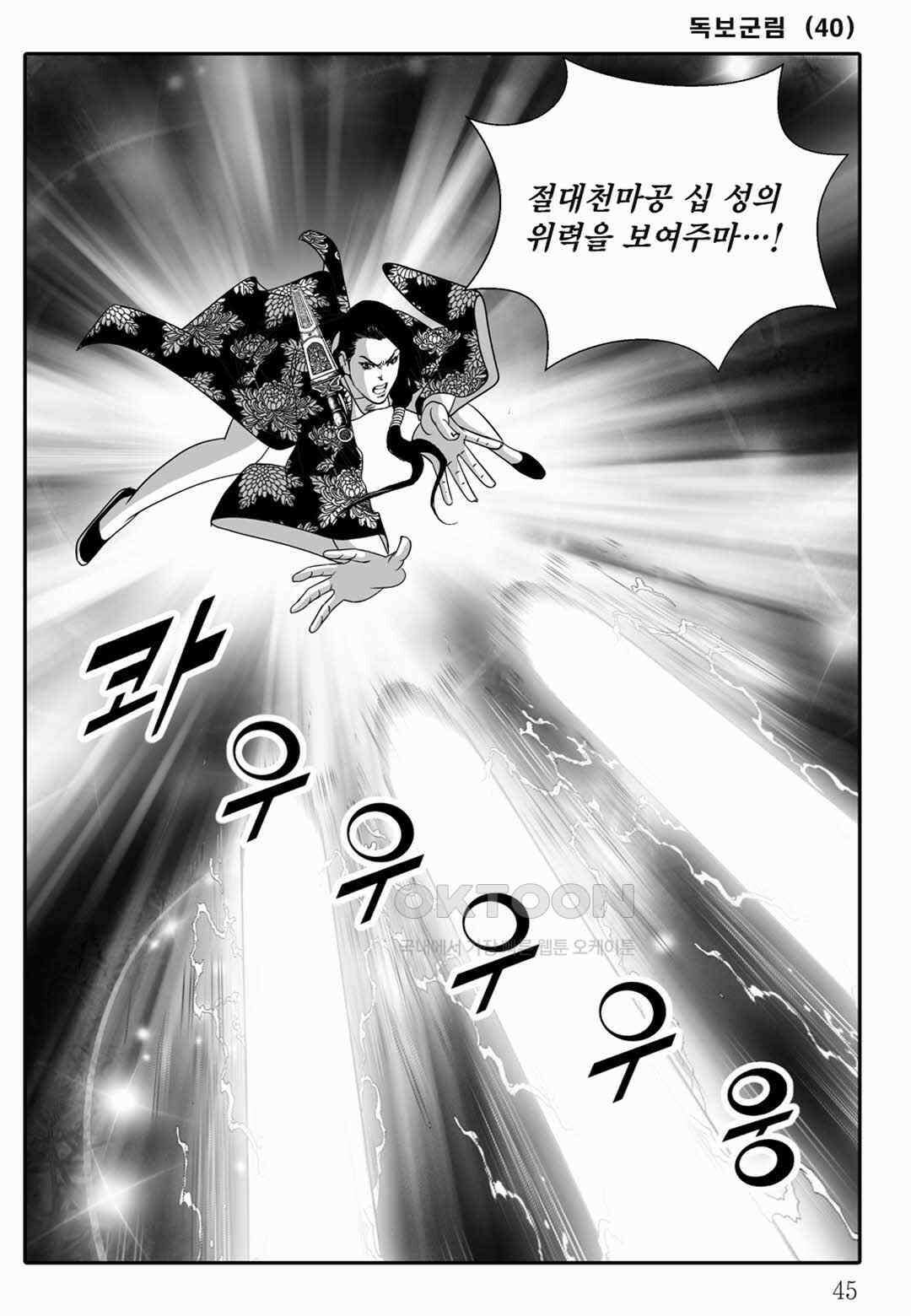 야설록 중원일검 컬렉션 독보군림 79화 40