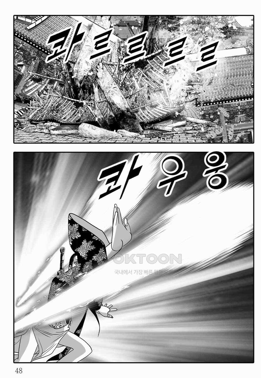 야설록 중원일검 컬렉션 독보군림 79화 43