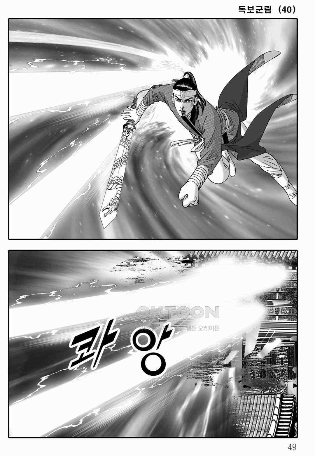 야설록 중원일검 컬렉션 독보군림 79화 44