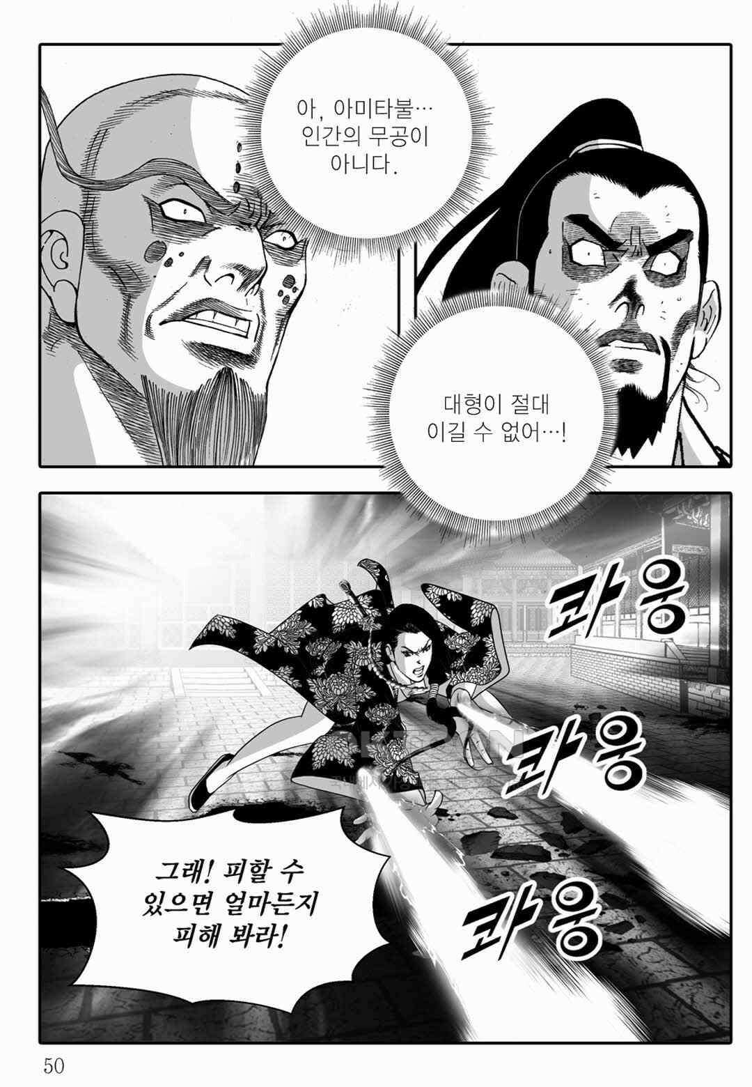 야설록 중원일검 컬렉션 독보군림 79화 45