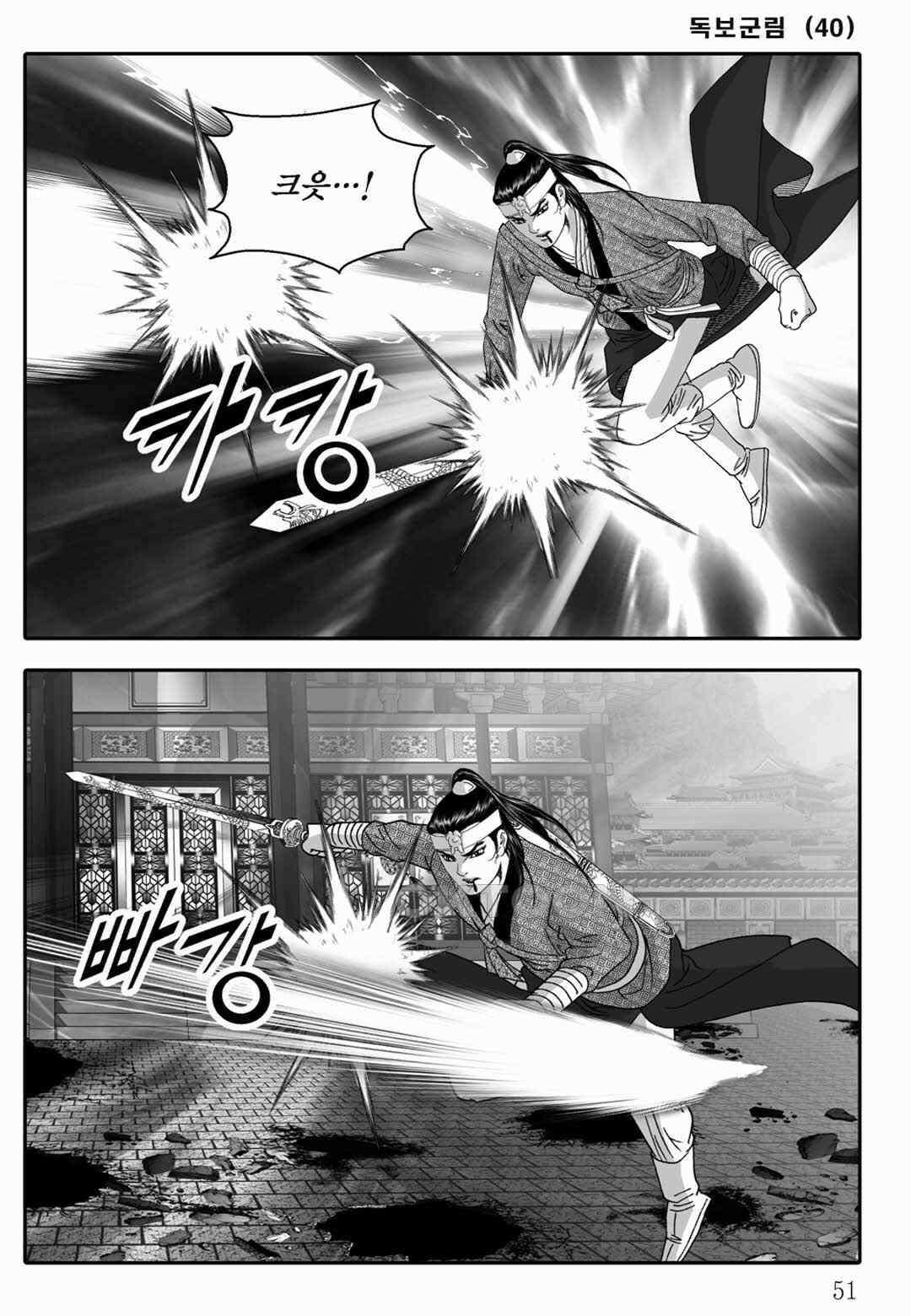 야설록 중원일검 컬렉션 독보군림 79화 46