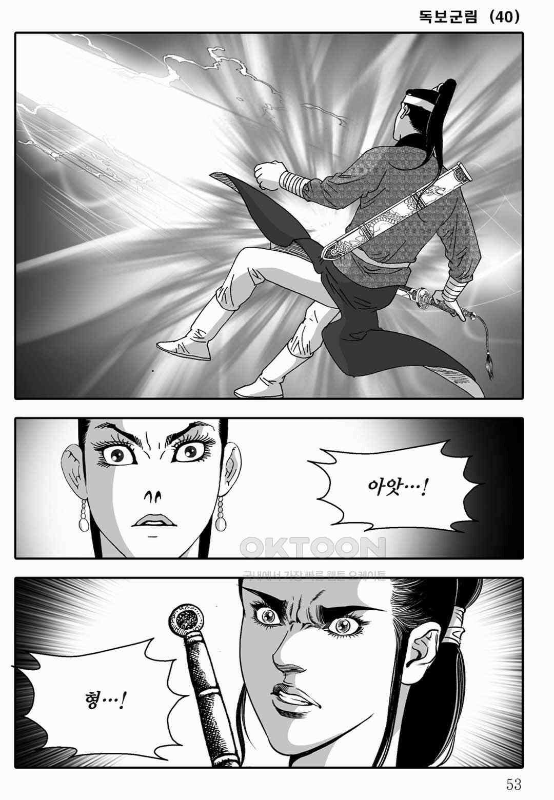 야설록 중원일검 컬렉션 독보군림 79화 48