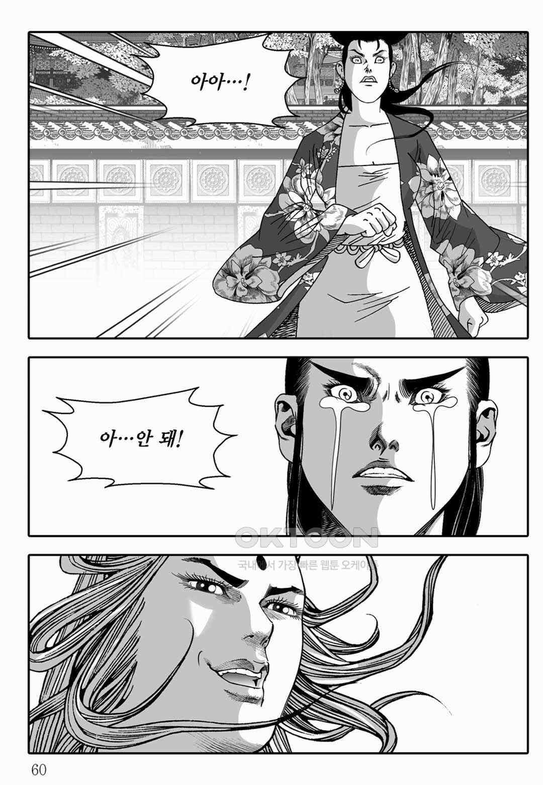 야설록 중원일검 컬렉션 독보군림 79화 55