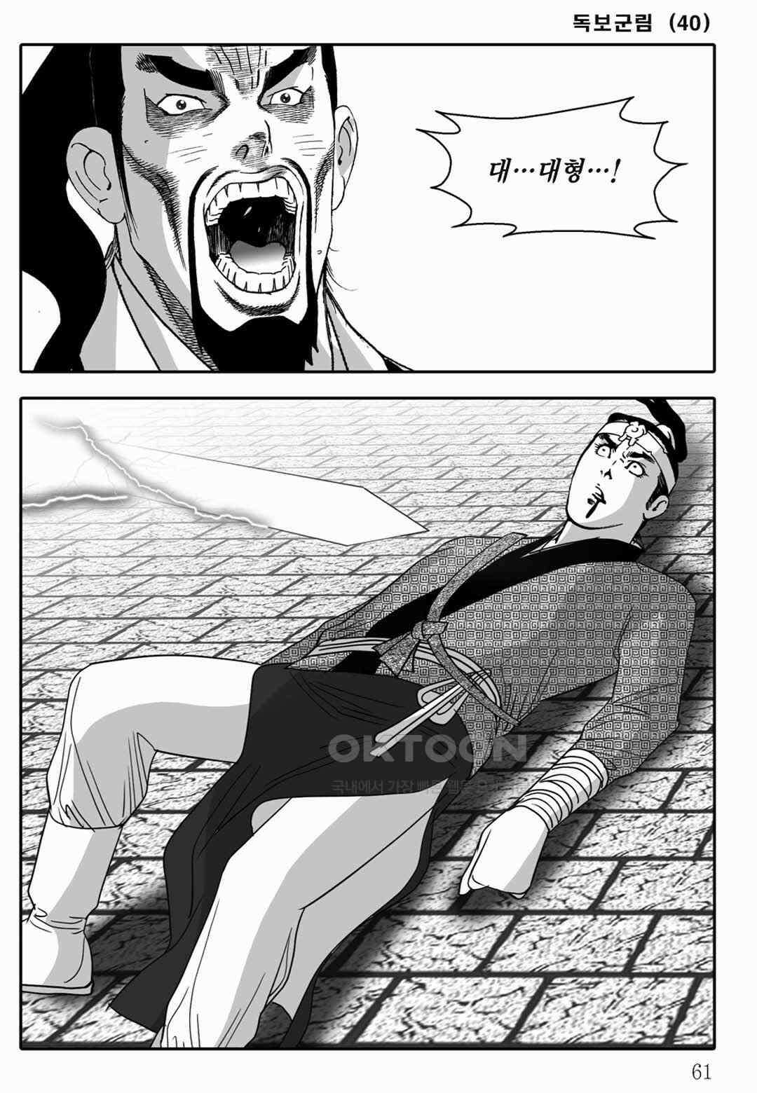 야설록 중원일검 컬렉션 독보군림 79화 56