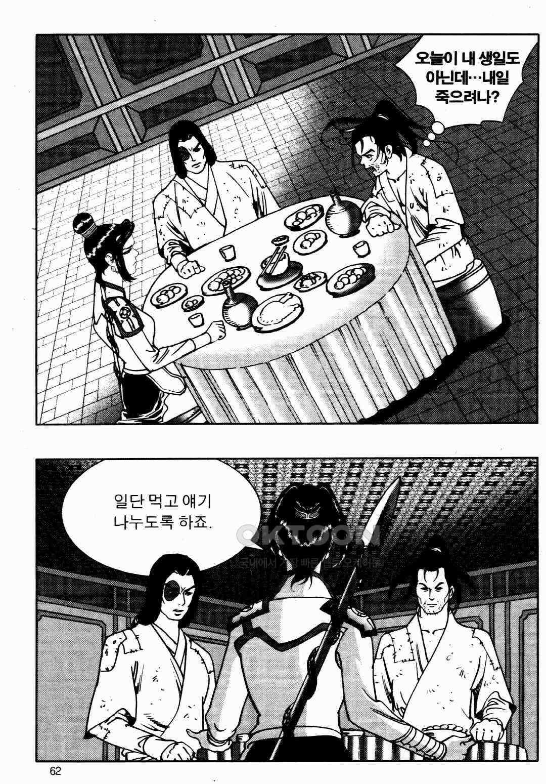 야설록 비무행 컬렉션 풍운 34화 3