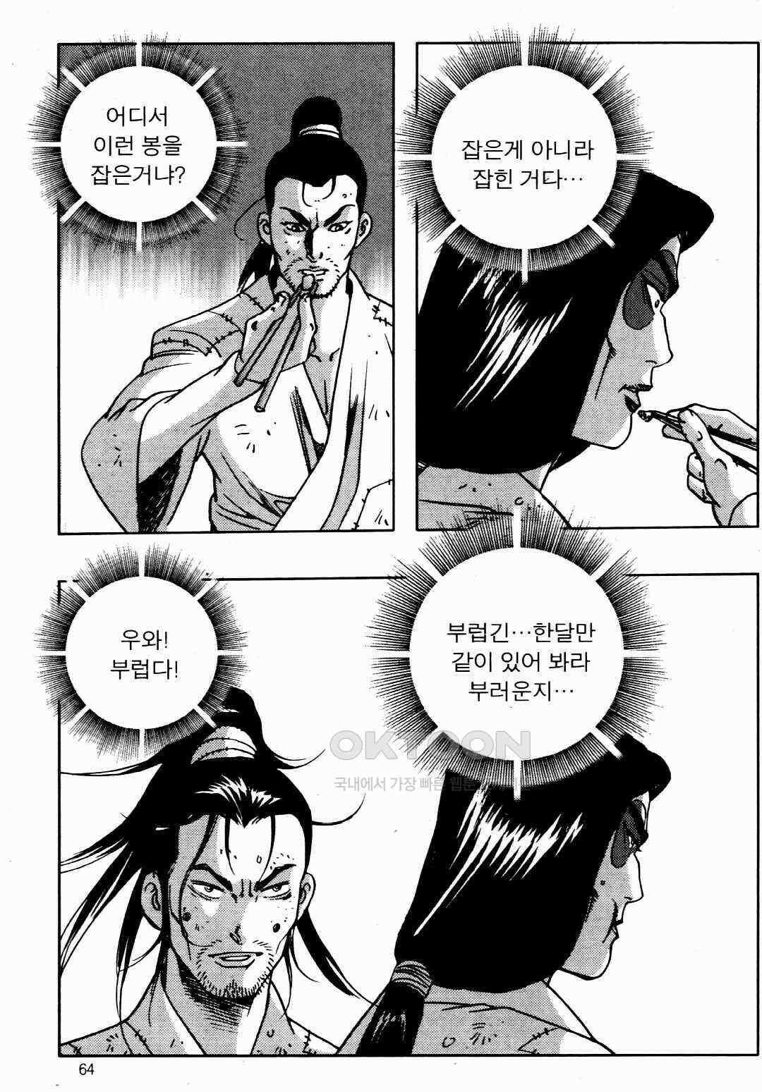 야설록 비무행 컬렉션 풍운 34화 5