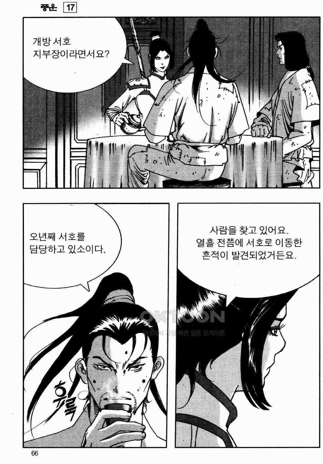 야설록 비무행 컬렉션 풍운 34화 7