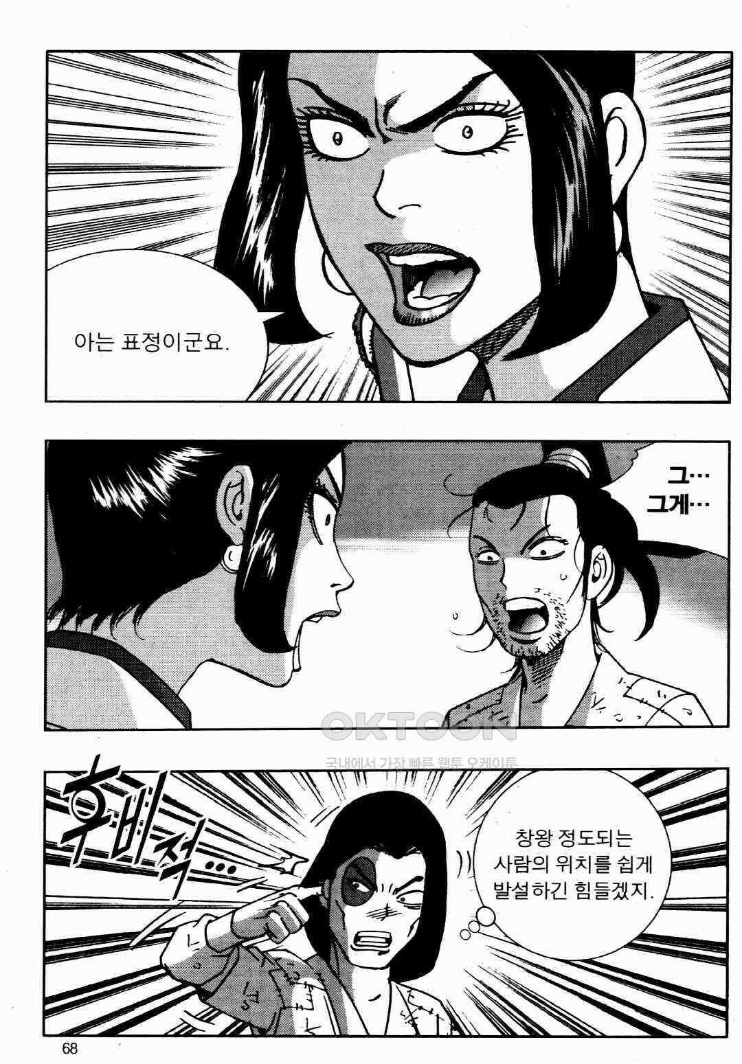 야설록 비무행 컬렉션 풍운 34화 9