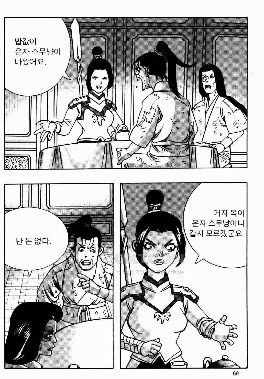 야설록 비무행 컬렉션 풍운 34화 10
