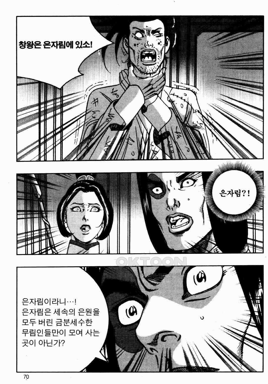 야설록 비무행 컬렉션 풍운 34화 11