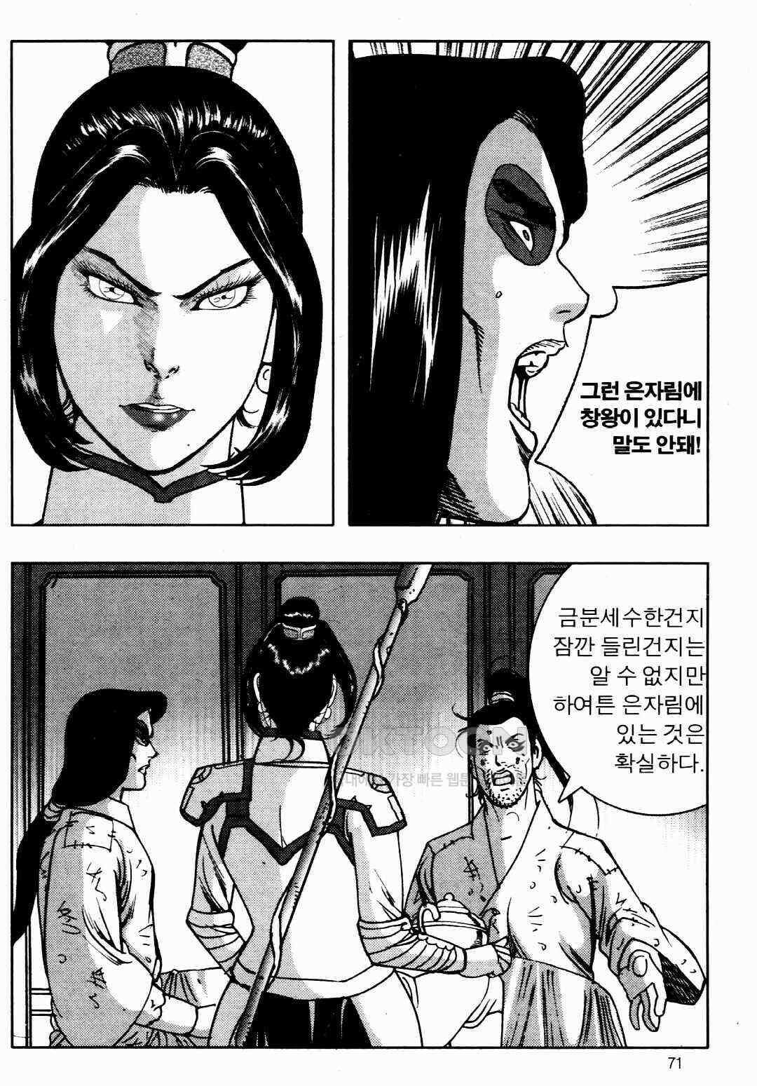야설록 비무행 컬렉션 풍운 34화 12