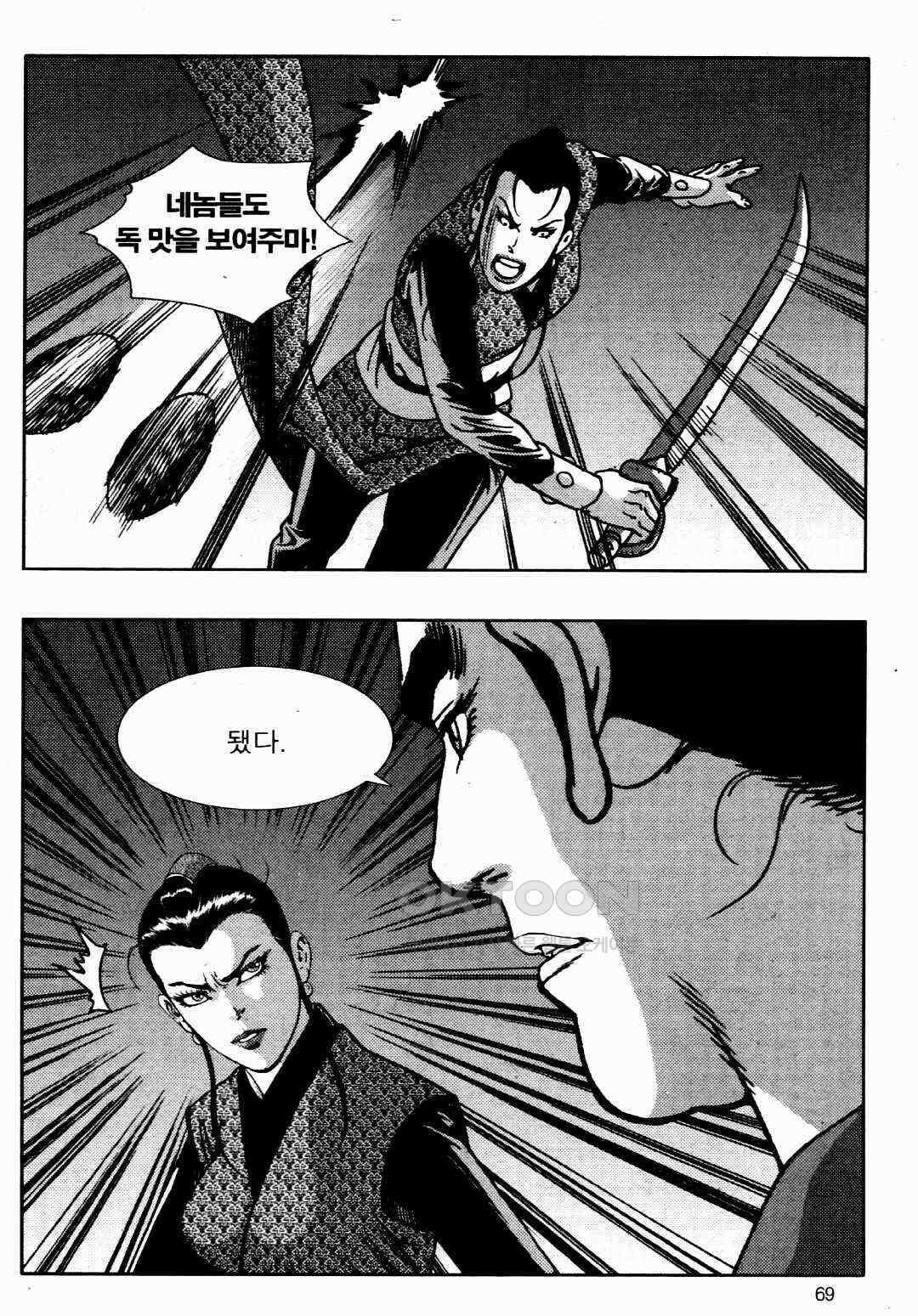 야설록 비무행 컬렉션 풍운 44화 10