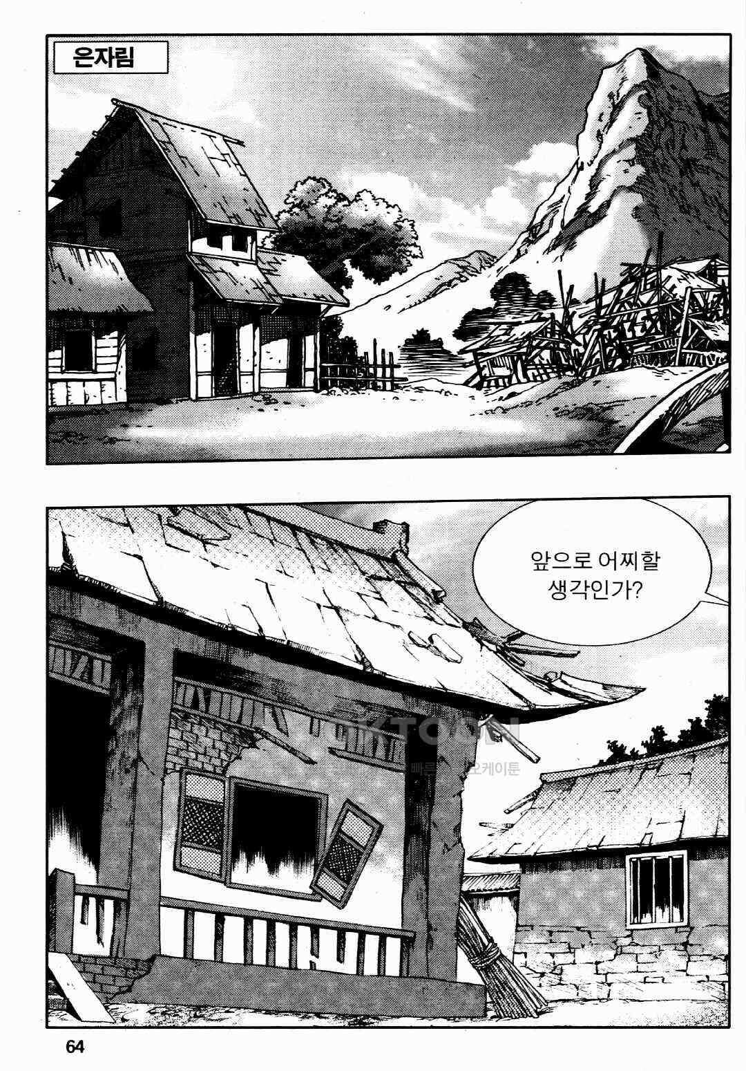 야설록 비무행 컬렉션 풍운 54화 5