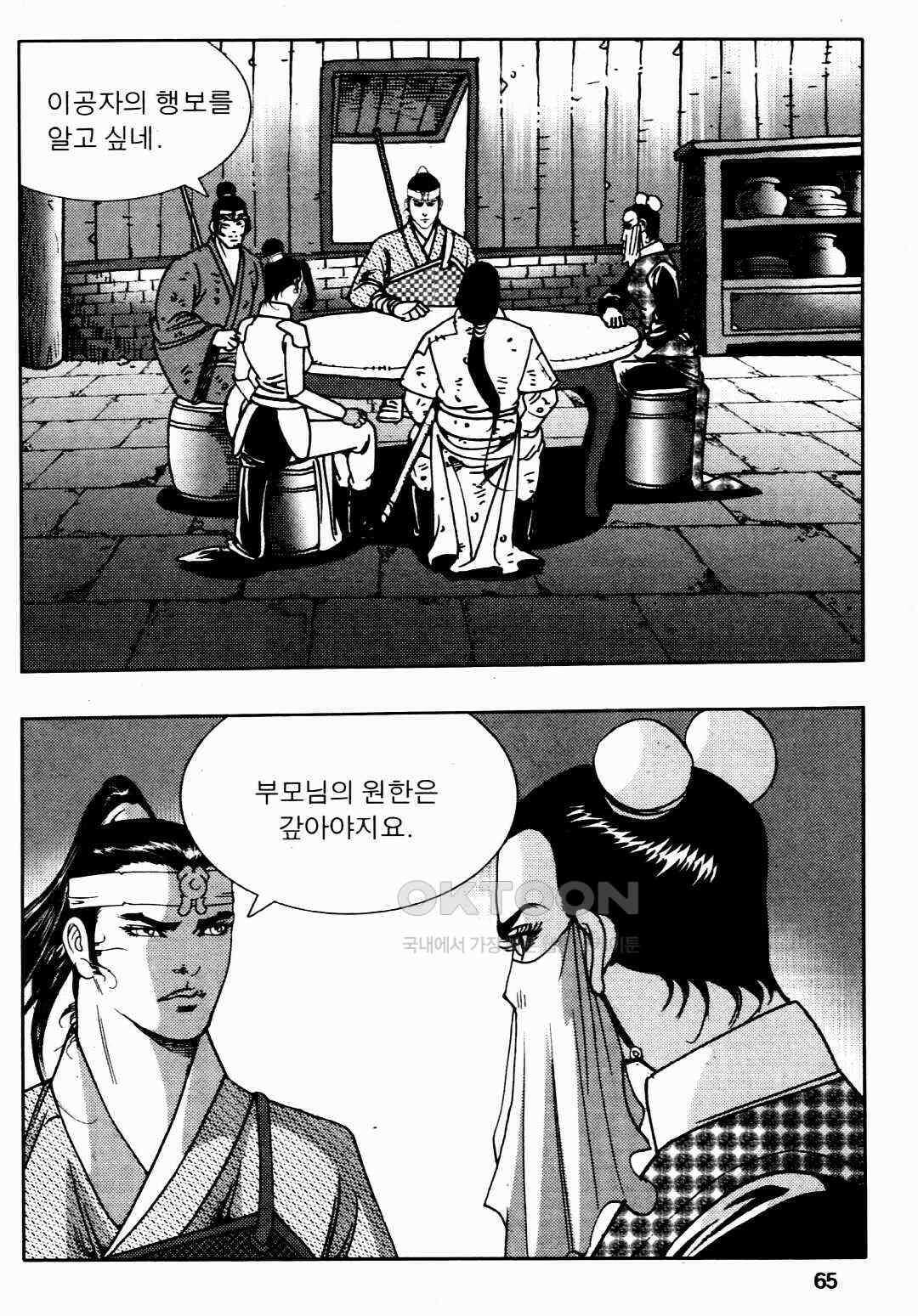 야설록 비무행 컬렉션 풍운 54화 6