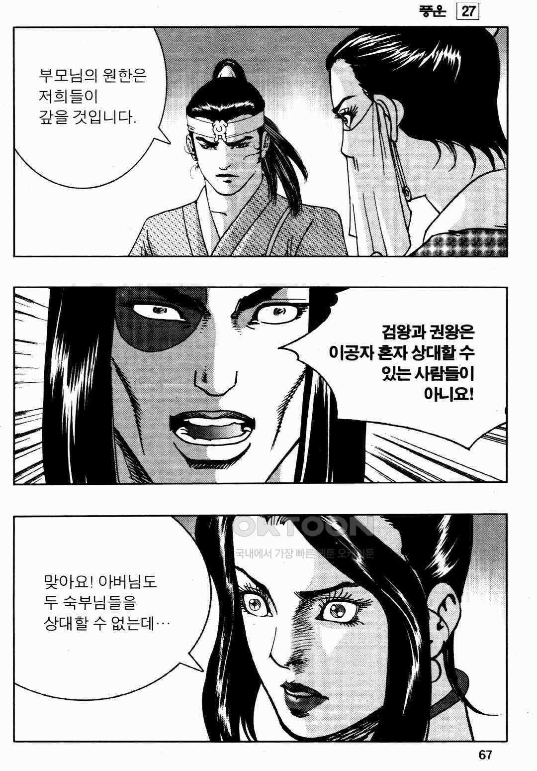 야설록 비무행 컬렉션 풍운 54화 8