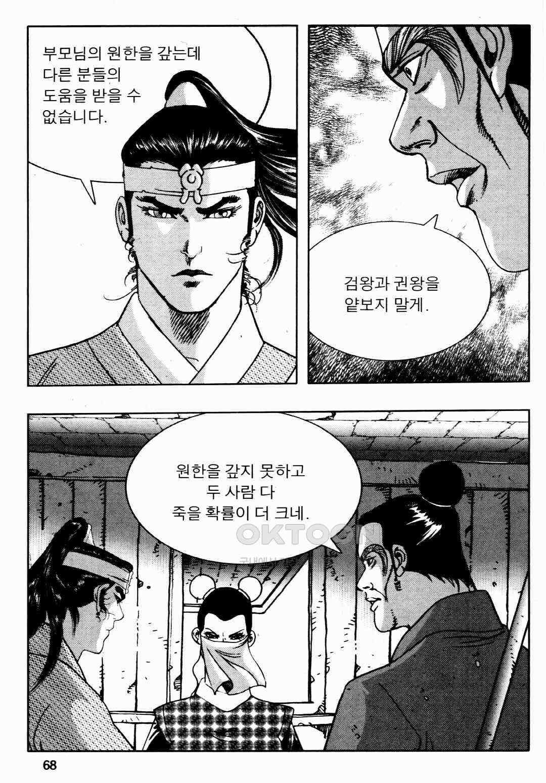야설록 비무행 컬렉션 풍운 54화 9