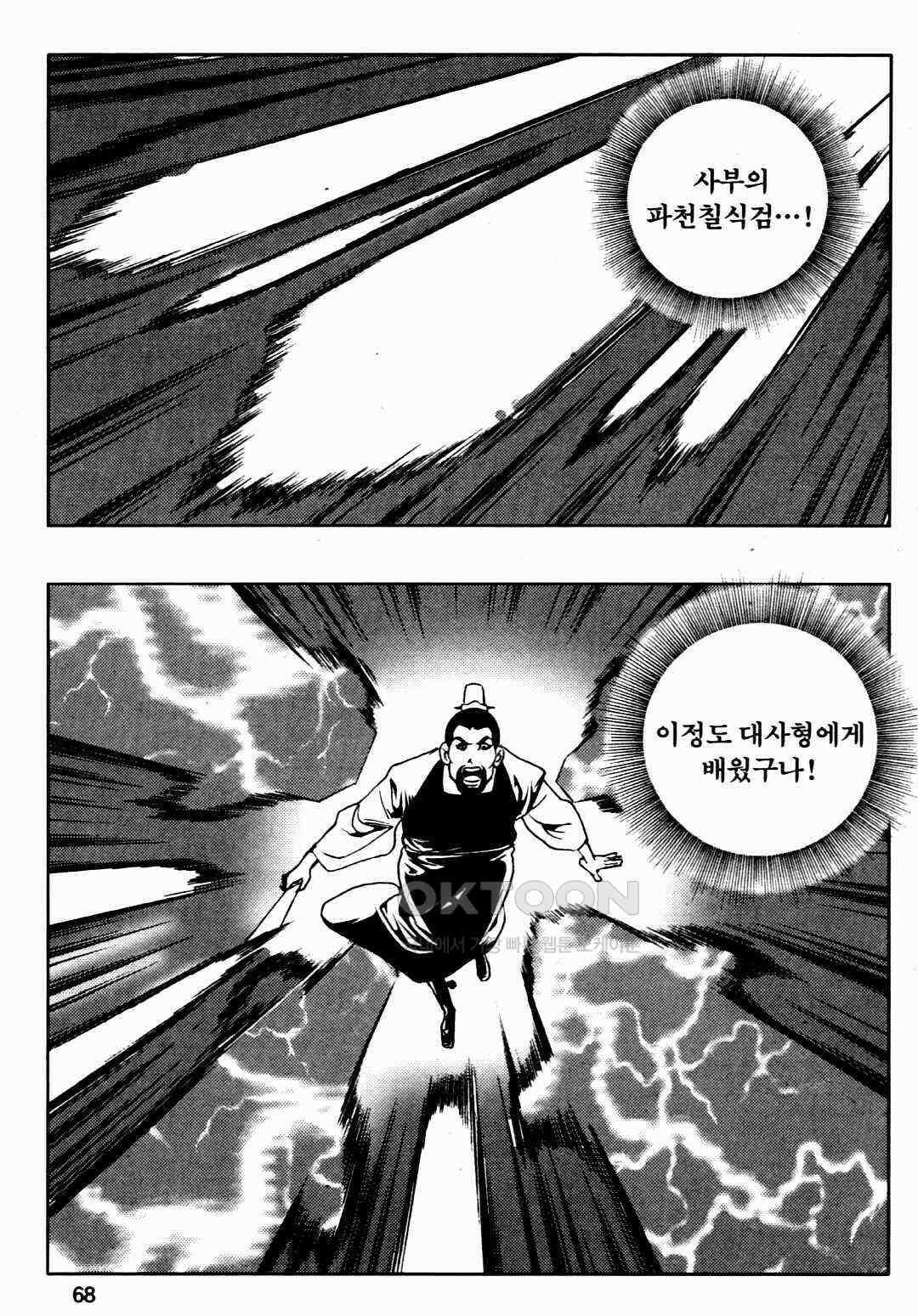 야설록 비무행 컬렉션 풍운 64화 9