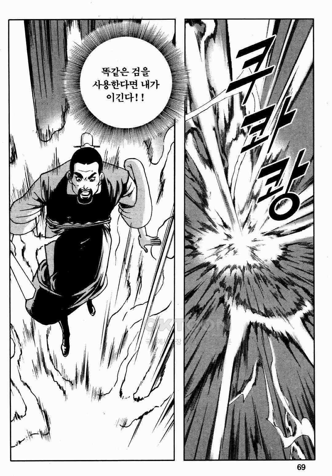 야설록 비무행 컬렉션 풍운 64화 10