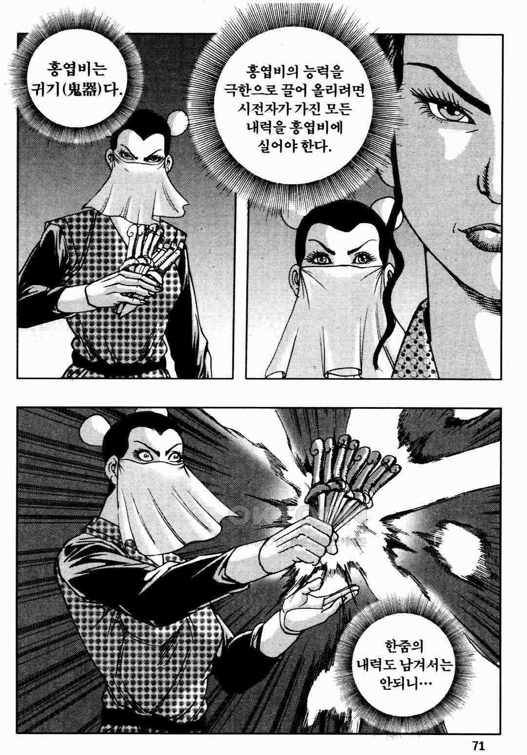 야설록 비무행 컬렉션 풍운 64화 12