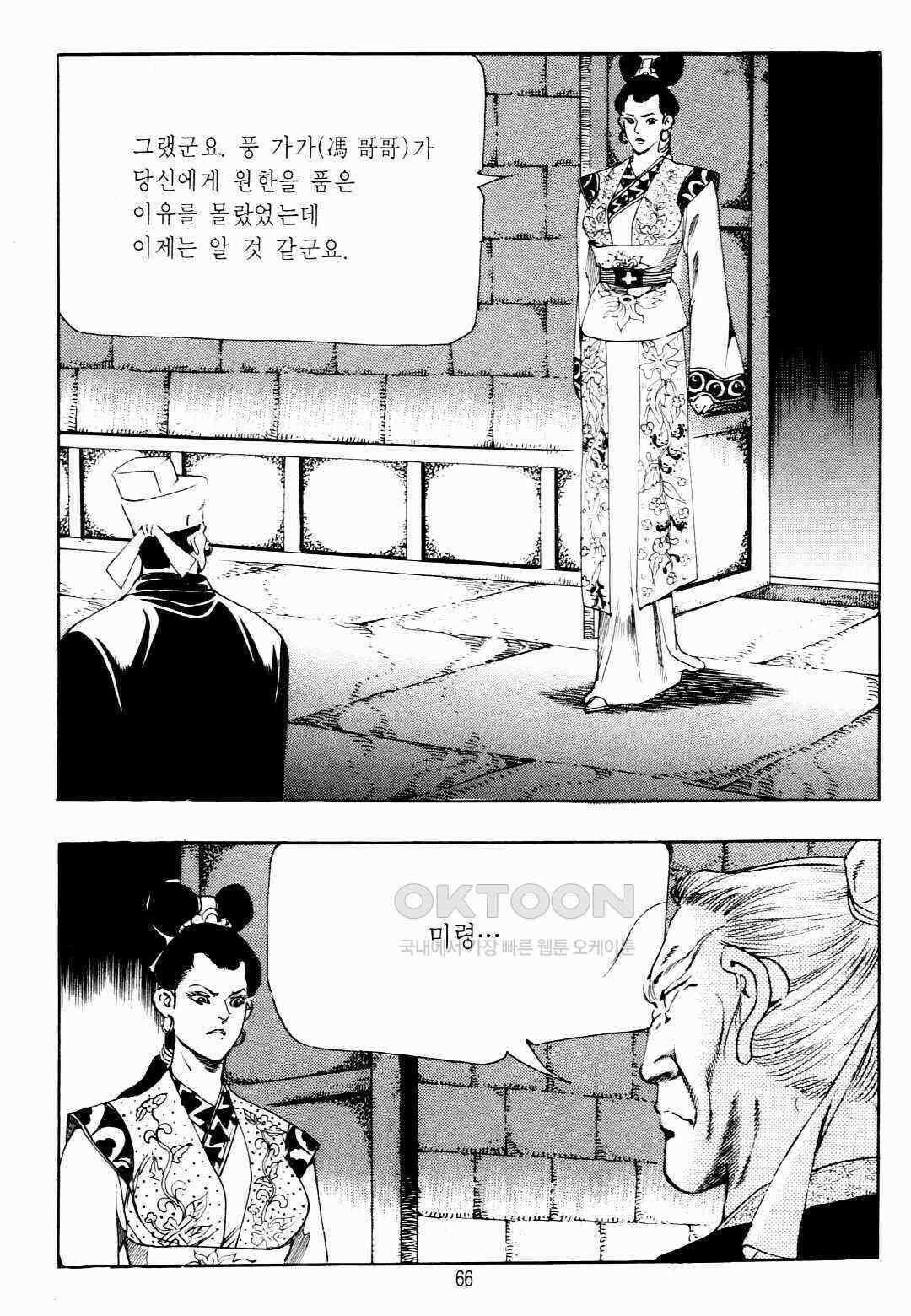 야설록 비무행 컬렉션 팔왕난세 6화 3