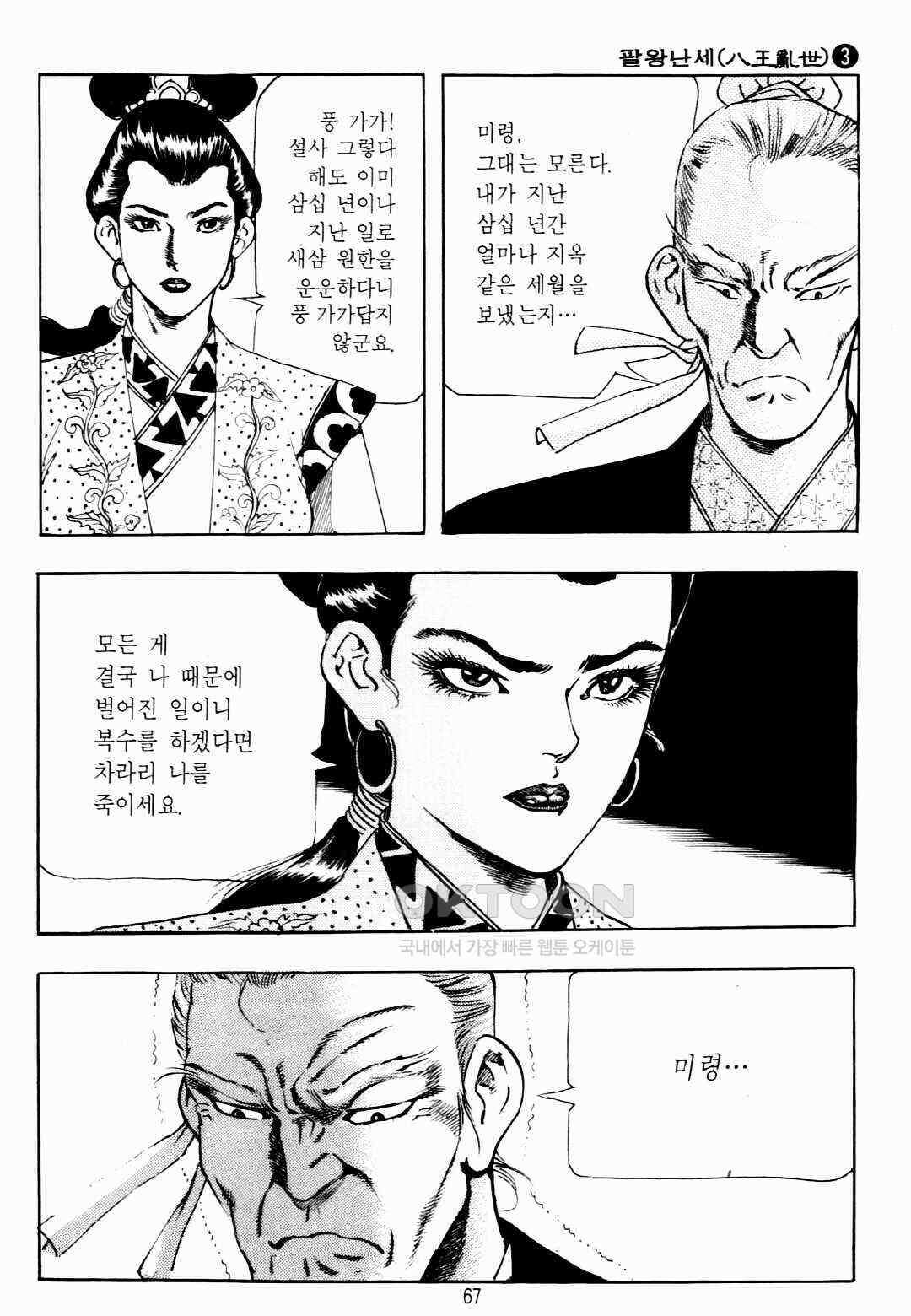 야설록 비무행 컬렉션 팔왕난세 6화 4