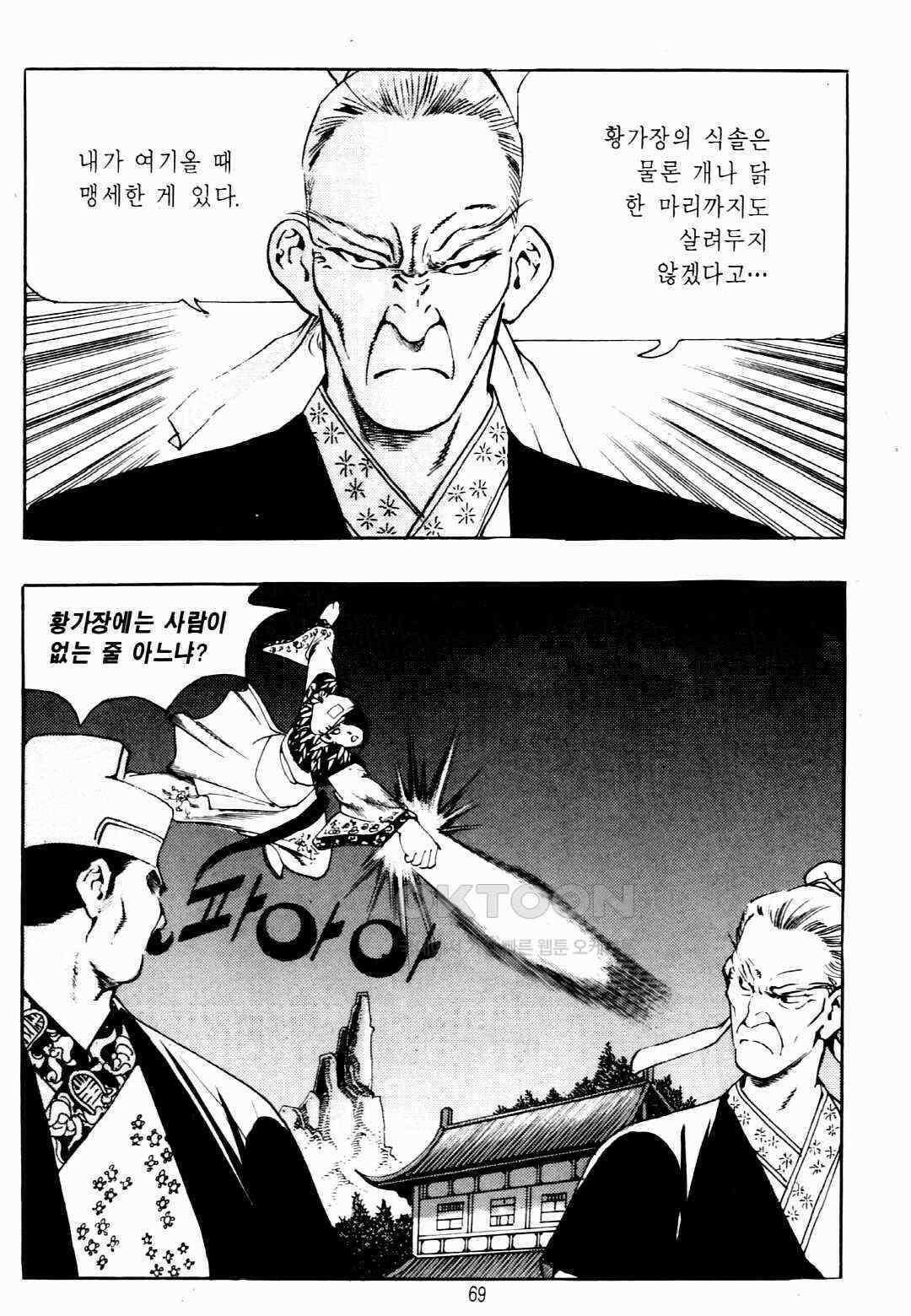 야설록 비무행 컬렉션 팔왕난세 6화 6