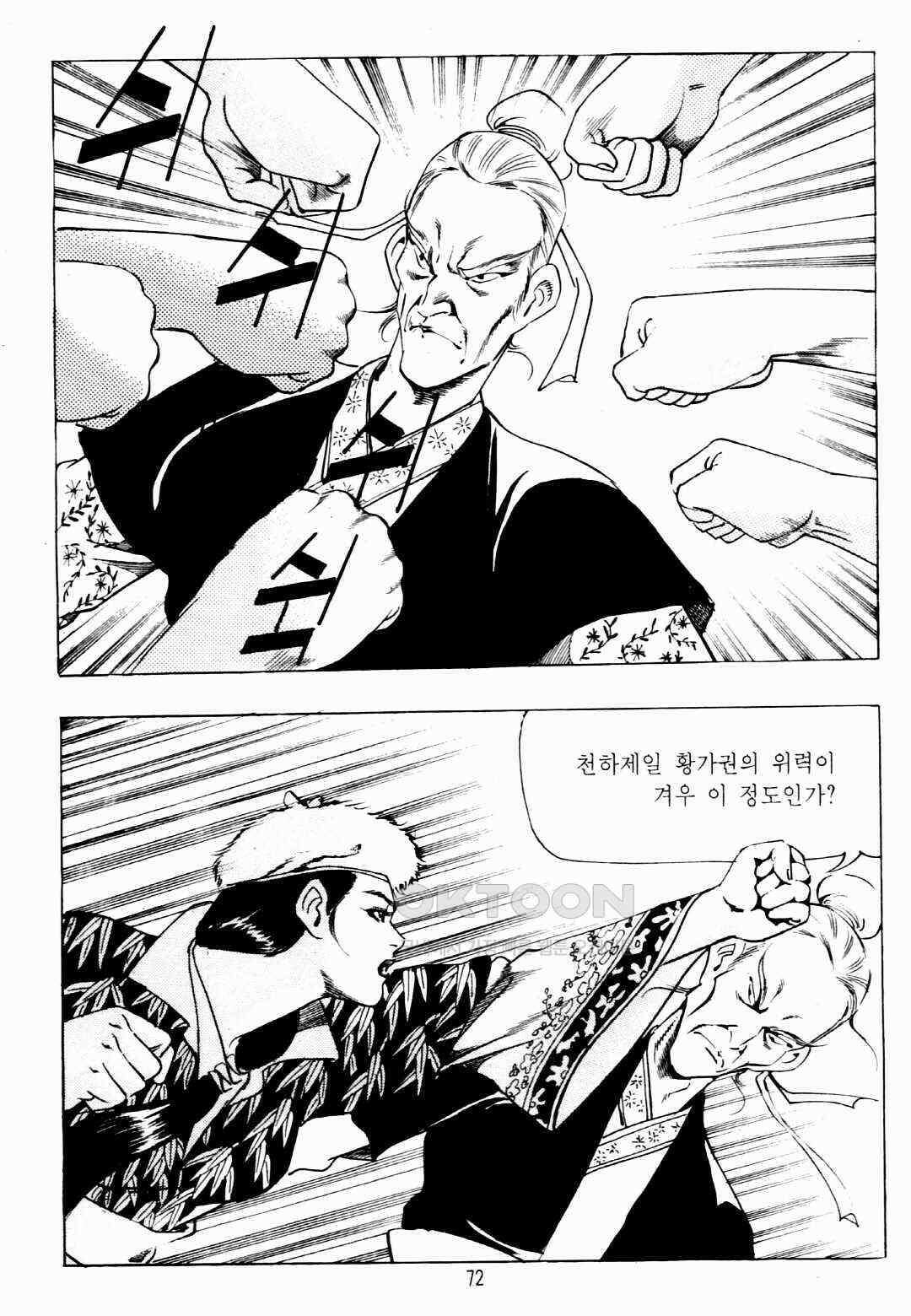 야설록 비무행 컬렉션 팔왕난세 6화 9