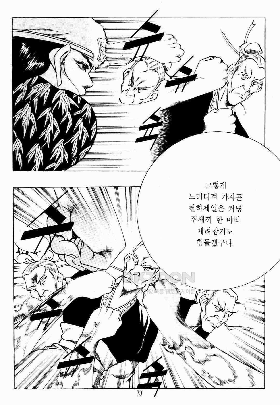 야설록 비무행 컬렉션 팔왕난세 6화 10