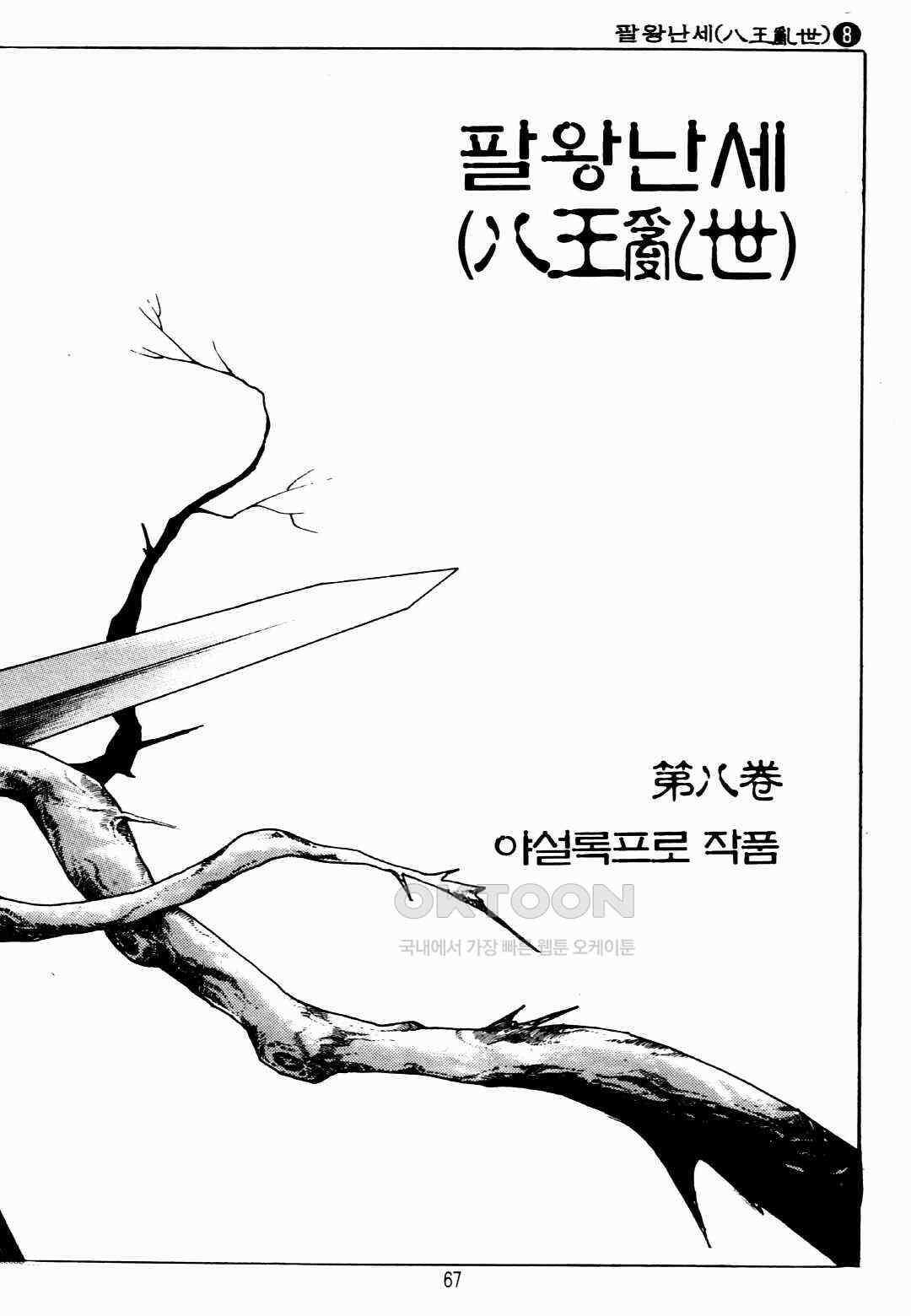 야설록 비무행 컬렉션 팔왕난세 16화 4