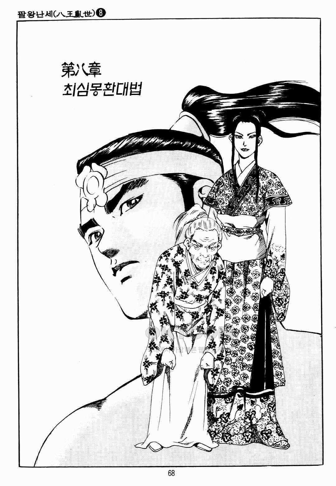 야설록 비무행 컬렉션 팔왕난세 16화 5