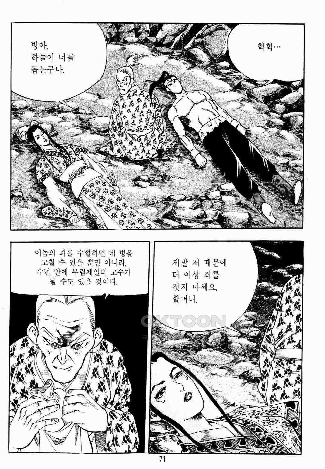 야설록 비무행 컬렉션 팔왕난세 16화 8