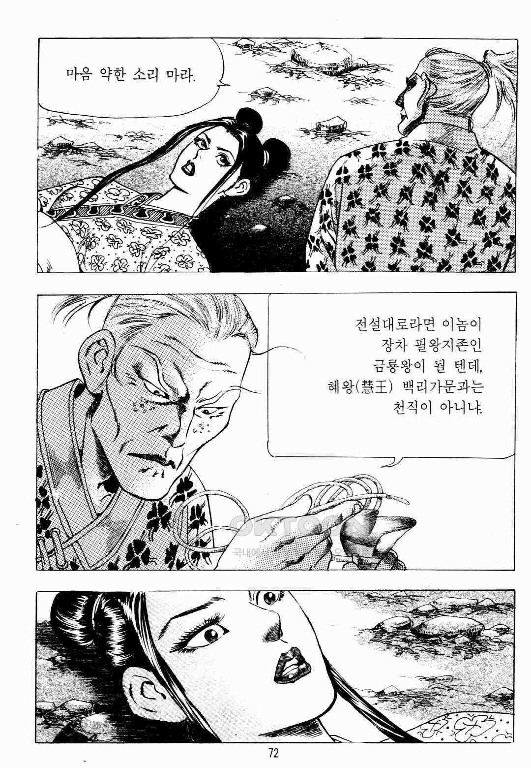 야설록 비무행 컬렉션 팔왕난세 16화 9