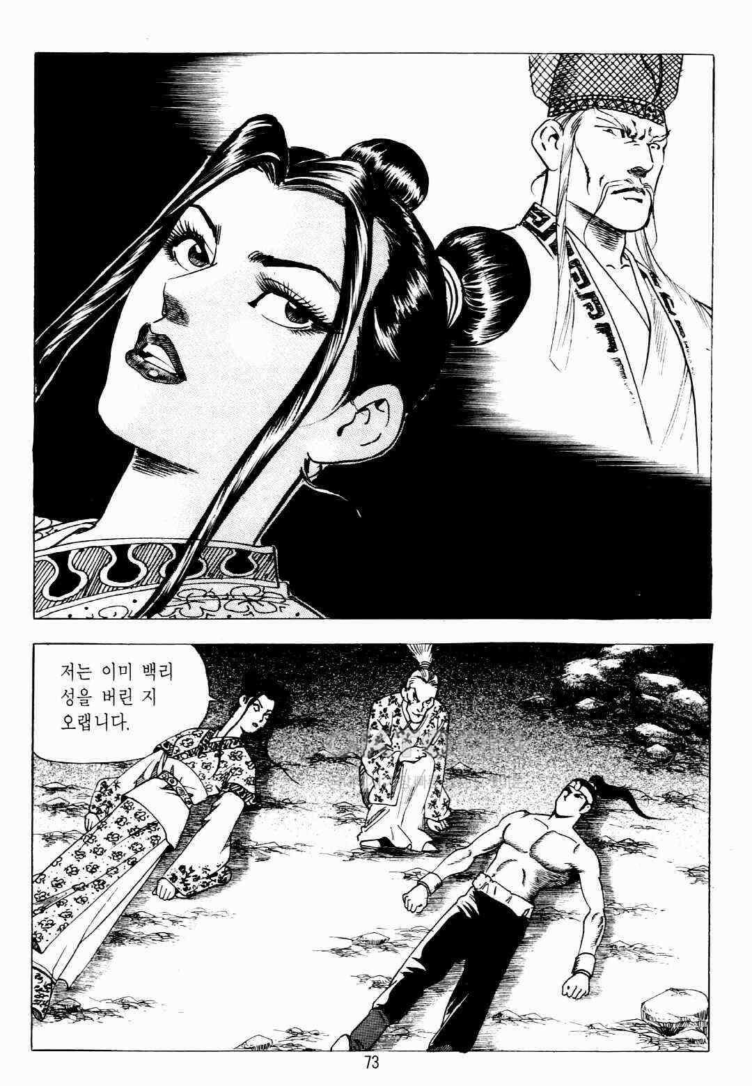 야설록 비무행 컬렉션 팔왕난세 16화 10