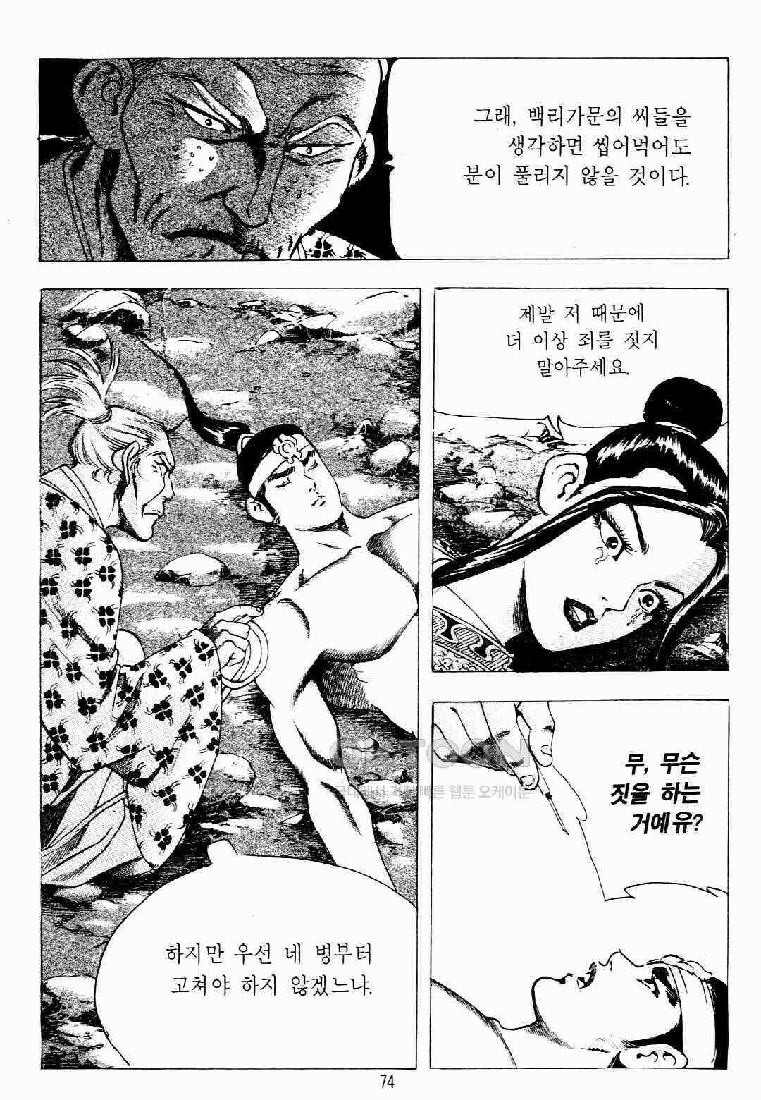 야설록 비무행 컬렉션 팔왕난세 16화 11
