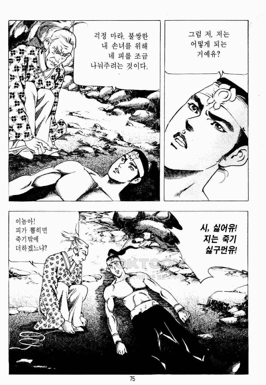 야설록 비무행 컬렉션 팔왕난세 16화 12